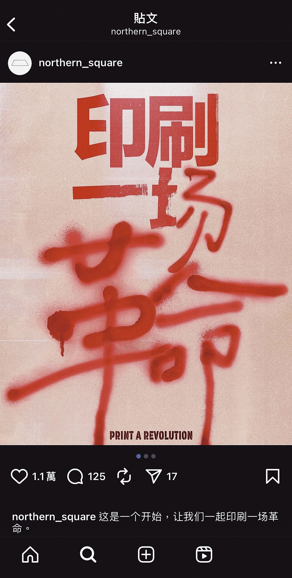 圖為「北方广场」instagrm帳號貼文，該海報由「毛女士」設計。圖片擷取自「北方广场」（northern_square）instagrm帳號。