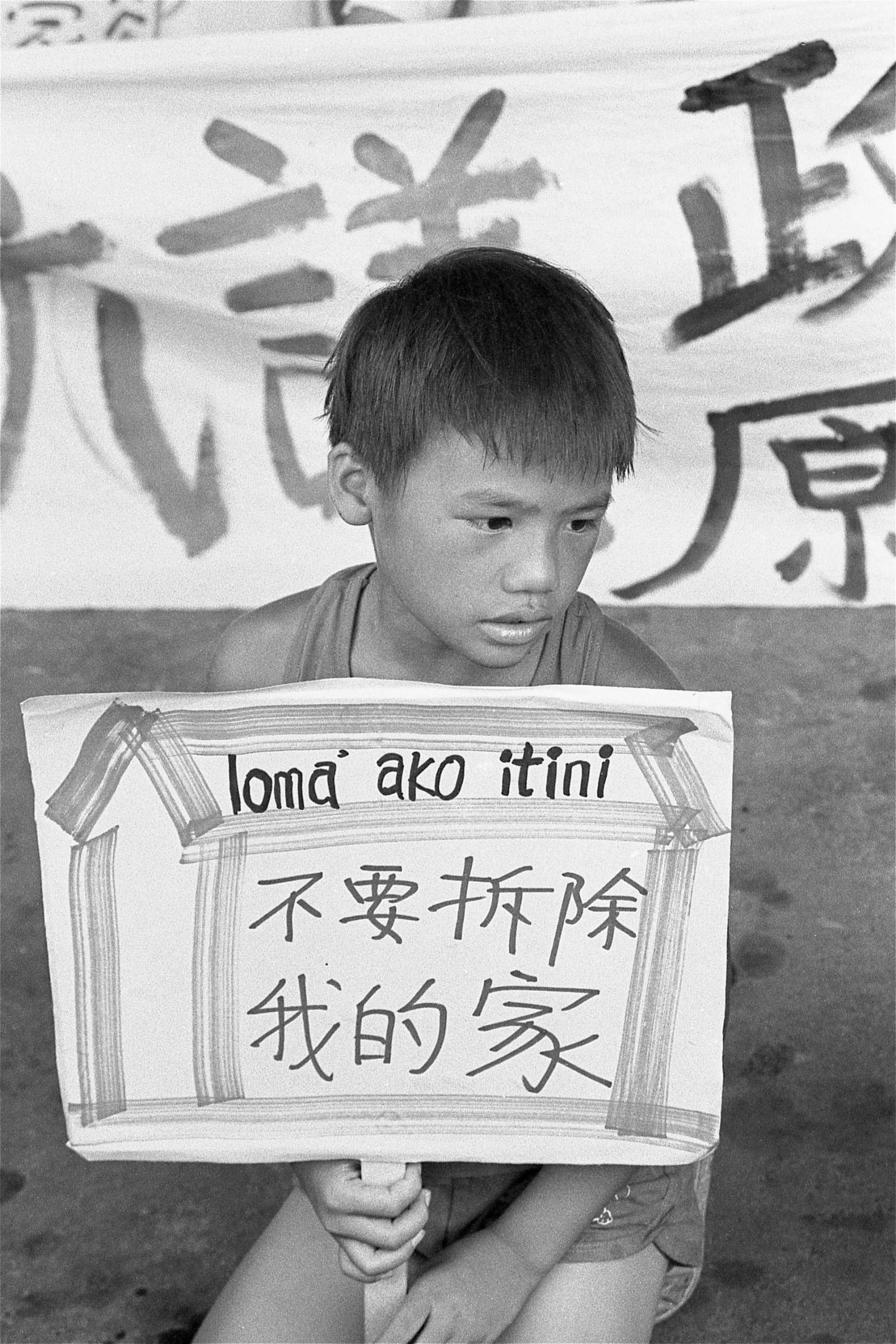 鐘俊陞，〈台東阿美族人流浪到新店溪畔30年後，面臨聚落被拆遷，而到當時的台北縣（今新北市）政府聚集抗爭〉，1987。（北師美術館提供）