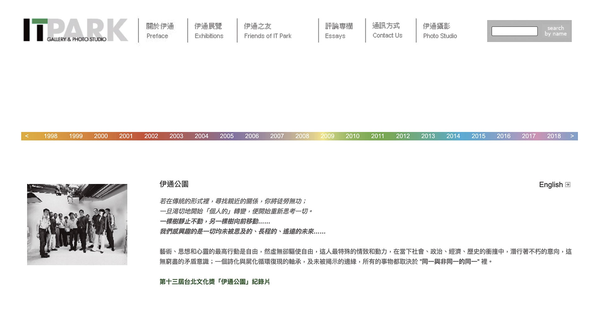 伊通公園在網路上的網站，收錄了眾多藝術家的展覽以及評論。（圖片擷取自伊通公園網站）