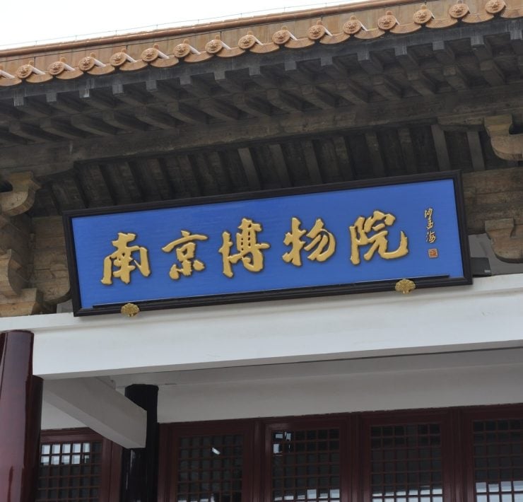 能不憶江南？南京博物院〈江南春〉事件風波，看博物館退藏制度
