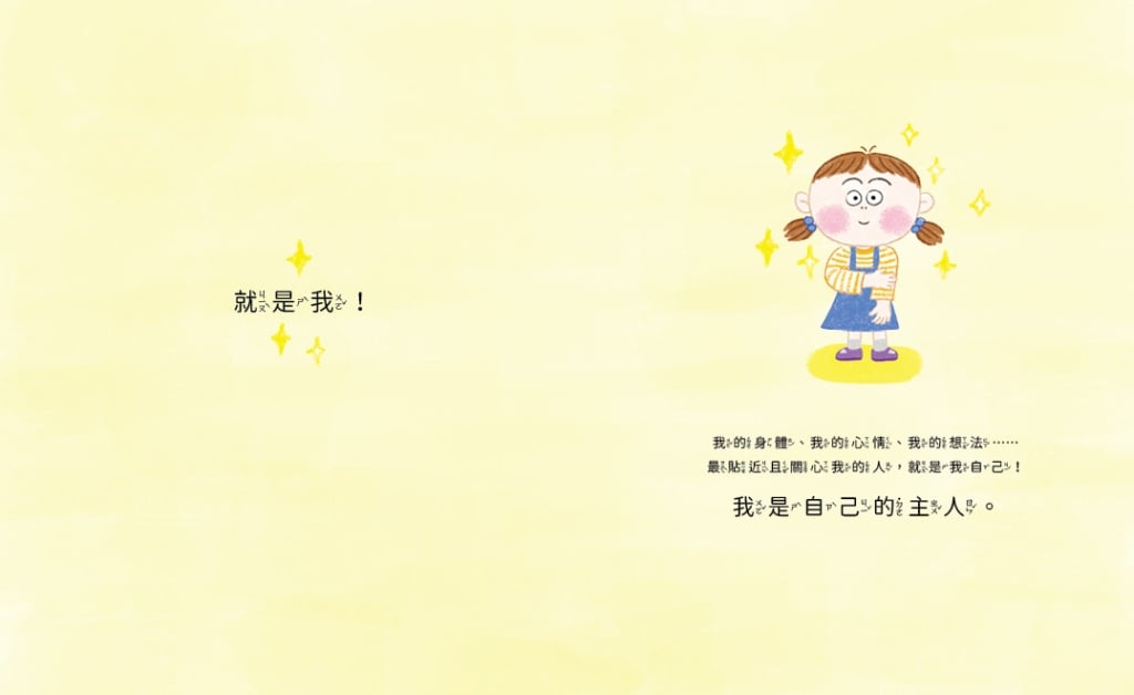 守護與尊重「我」與別人-讀《世界上最重要的人》
