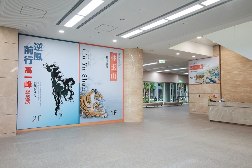 創價美術館「悠然望玉山─林玉山藝術實踐」、「逆風前行─高一峰紀念展」雙展。創價美術館提供。