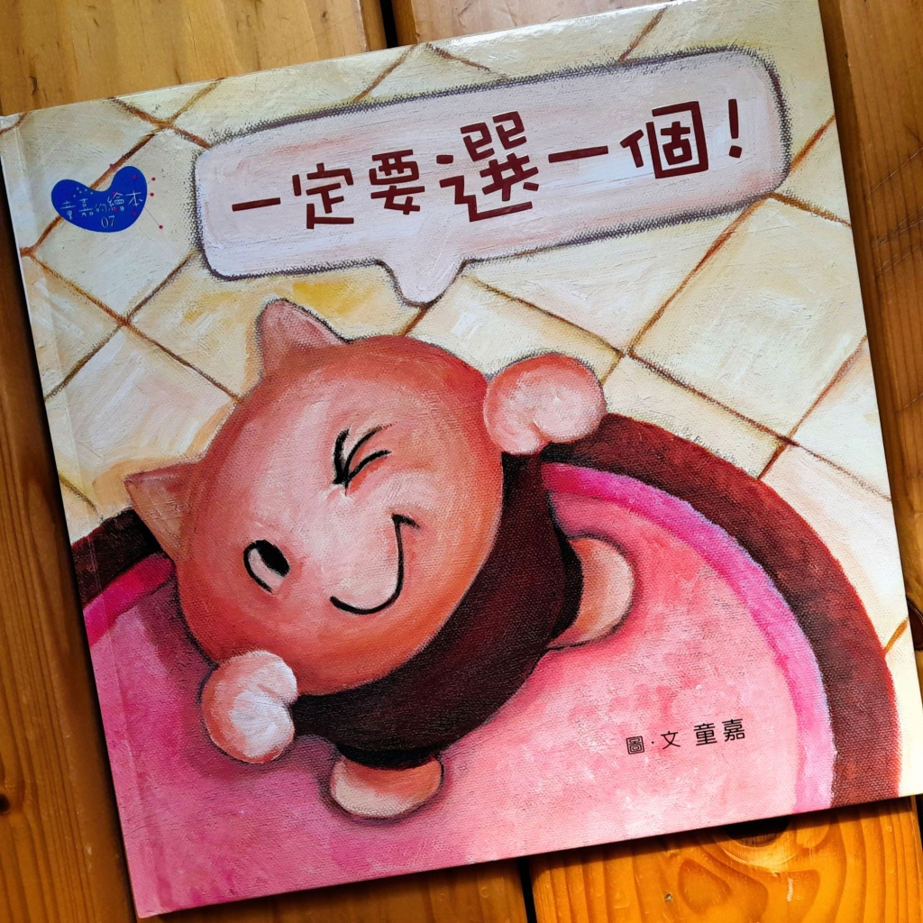 【專欄｜雅媛老師讀臺灣繪本】認識好作品永不嫌晚！──誕生超過十年，童嘉筆下魅力不減的小胖貓