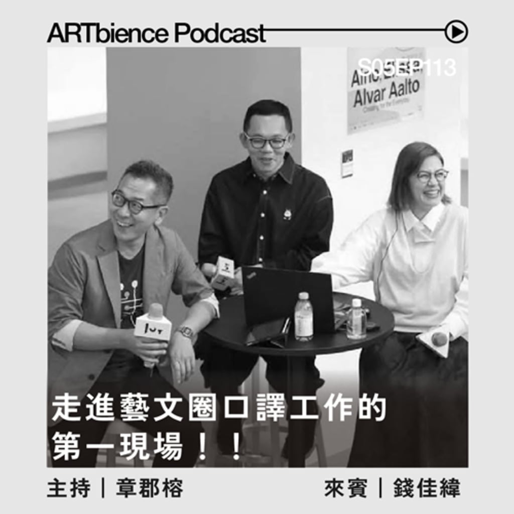 走進藝文圈口譯工作的第一現場—— ft. 錢佳緯