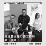 走進藝文圈口譯工作的第一現場—— ft. 錢佳緯