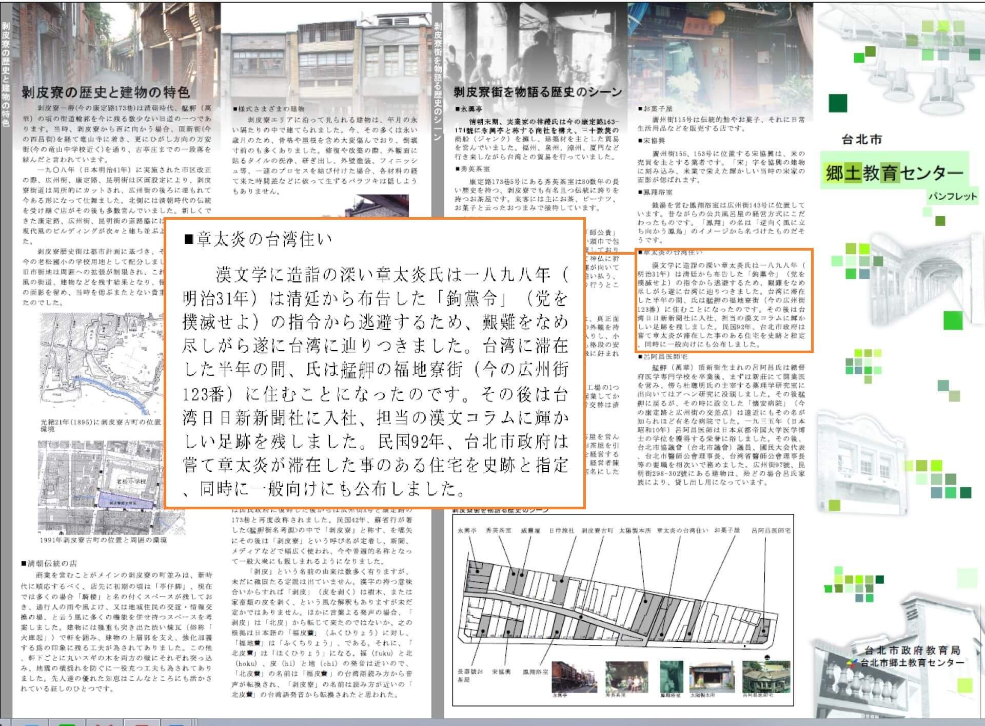 臺北市政府教育局鄉土藝術中心提供給國外旅客的英日文摺頁簡介檔案,依舊傳達錯誤資訊指出廣州街123號是章太炎故居,可見局處溝通出現嚴重問題。(摺頁取自鄉土藝術中心網站,PDF下載日期2026年1月27日)