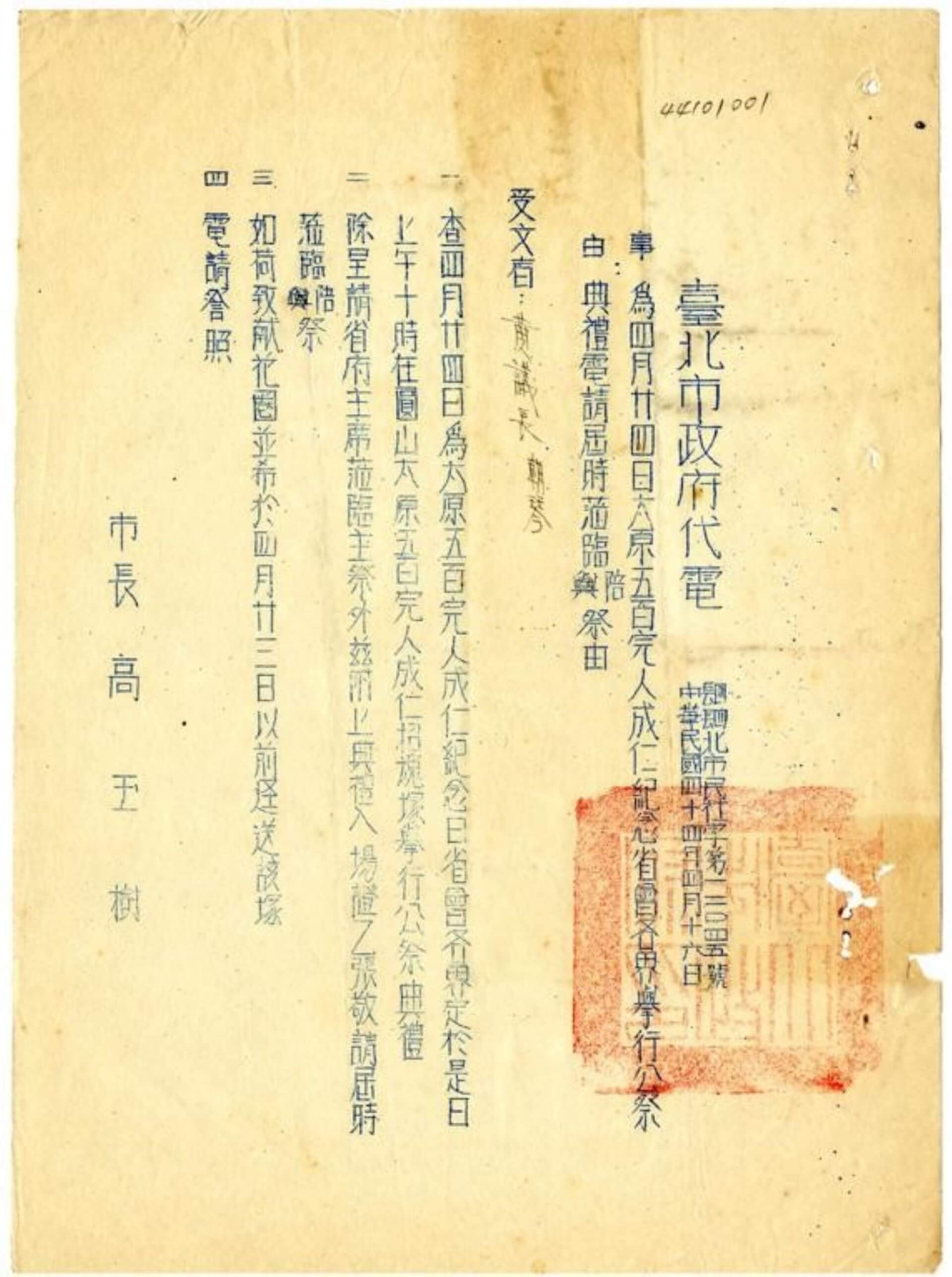 1955年,臺北市政府電令為太原五百完人成仁紀念。(維基百科)