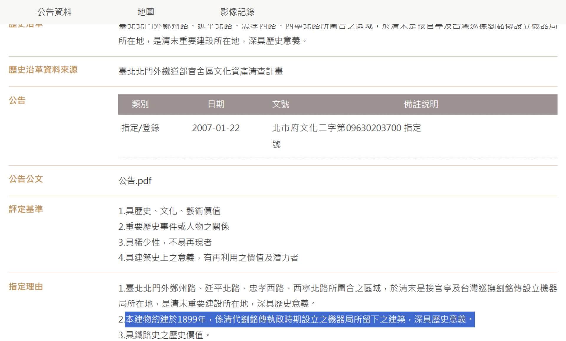 北市政府文化局機器局指定理由出現時空錯亂。(圖片取自國家文化資產網)