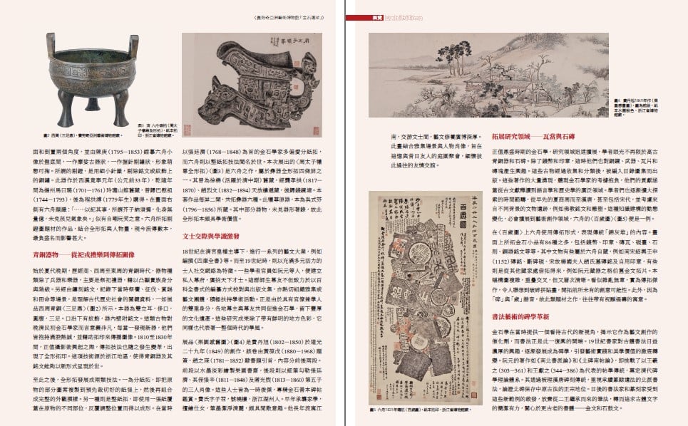 圖為《典藏．古美術》401期〈晚清民初的崇古風尚與藝文復興──賽努奇亞洲藝術博物館「金石遺珍」〉文章預覽。