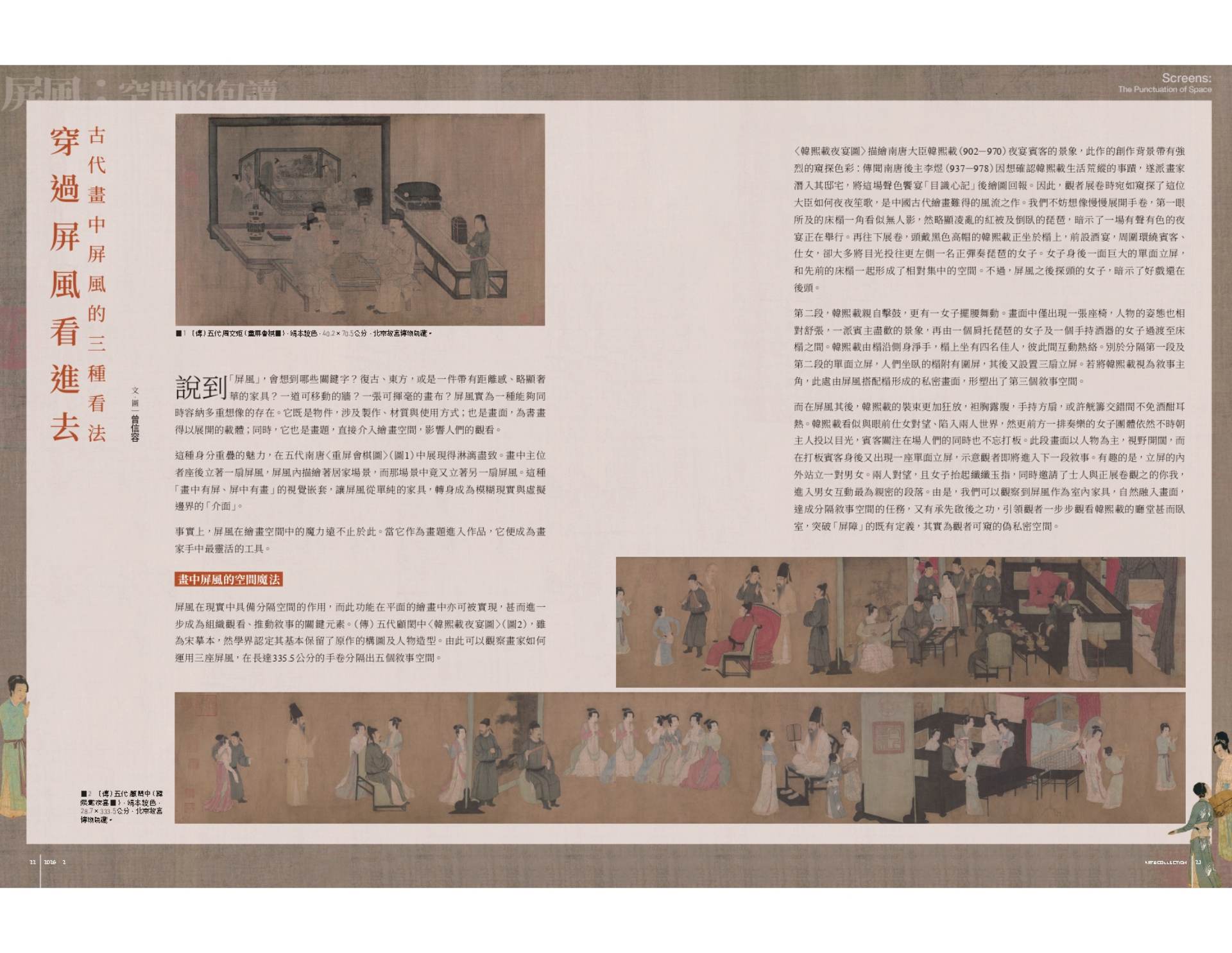 《典藏．古美術》401期〈穿過屏風看進去──古代畫中屏風的三種看法〉雜誌示意圖