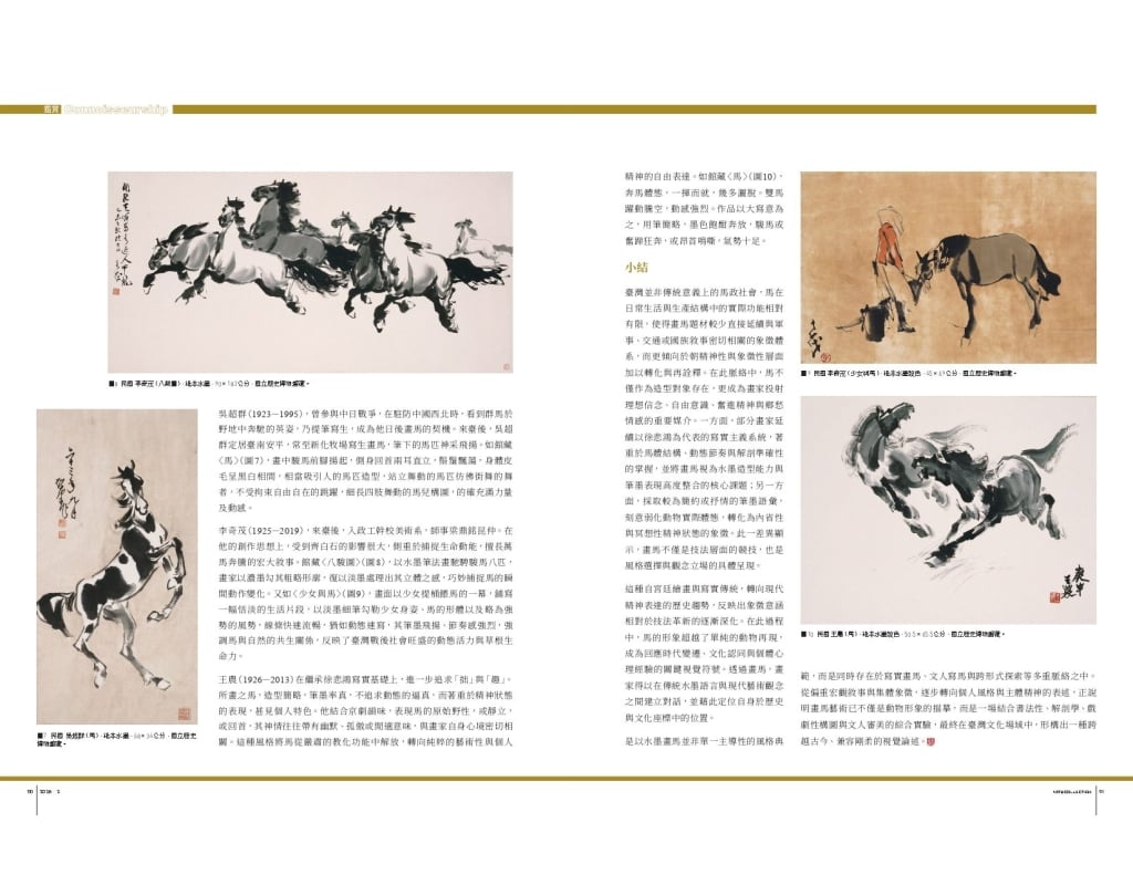 圖為《典藏．古美術》401期〈騏驥驊騮說畫馬――國立歷史博物館館藏名家畫馬〉雜誌預覽。