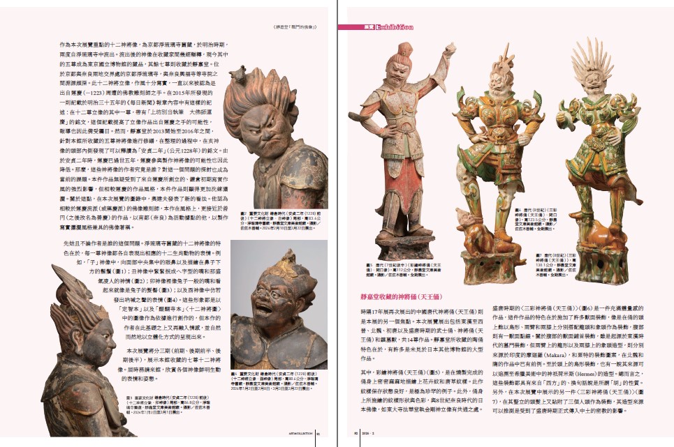 圖為《典藏．古美術》401期〈戰鬥的佛像──佇立在此世與彼世之間：靜嘉堂的佛像×俑〉雜誌預覽。