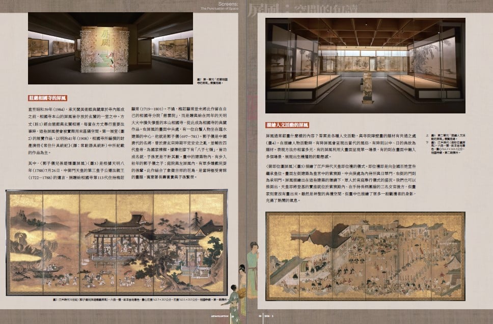 圖為《典藏．古美術》401期〈相國寺承天閣美術館「屏風─黃金的家具」〉雜誌預覽。