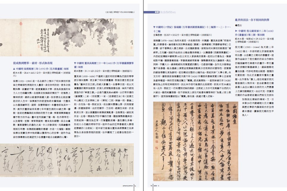 圖為《典藏．古美術》401期〈亂世中的夢――東京國立博物館「明末清初的書畫」專題展〉雜誌預覽。