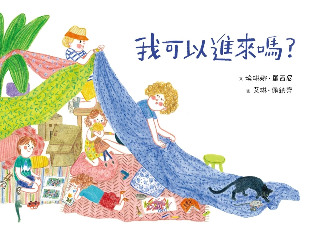 讓想像力穿透邊界，成為修復關係的防空洞