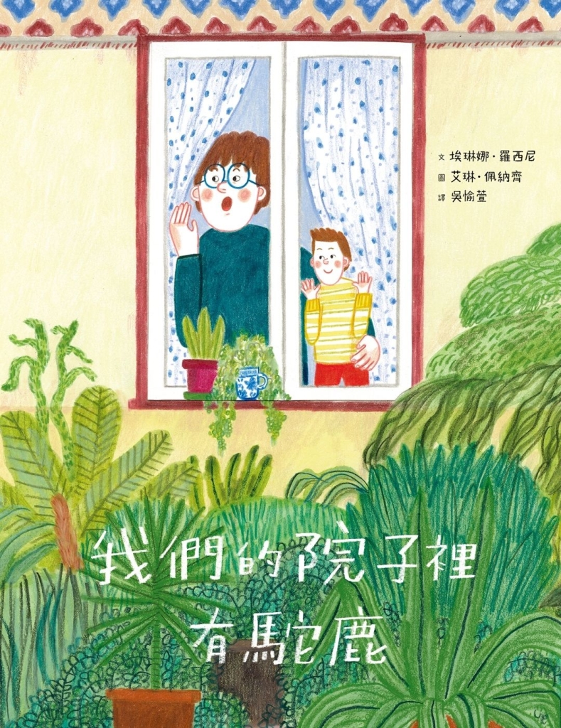 讓想像力穿透邊界，成為修復關係的防空洞