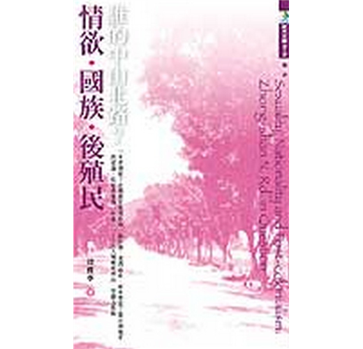 《情欲。地景。後殖民：誰的中山北路？》（殷寶寧，2006）