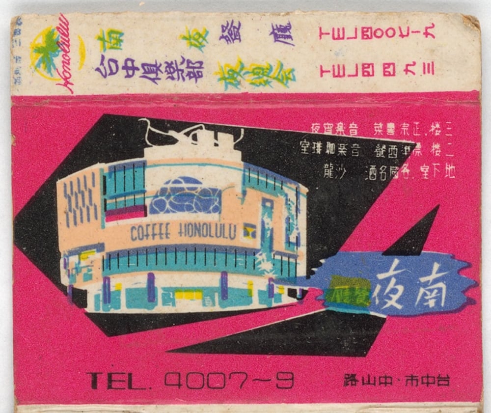 王水河，火柴盒設計，紙，6×7.4 cm，年代未知，家屬自藏。（臺中市立美術館提供）