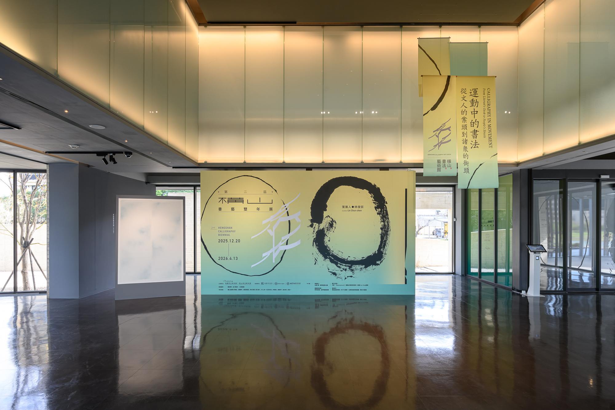 第二屆橫山書藝雙年展「運動中的書法：從文人的案頭到諸眾的街頭」展覽現場。攝影／ANPIS FOTO 王世邦，圖片提供／桃園市立美術館。