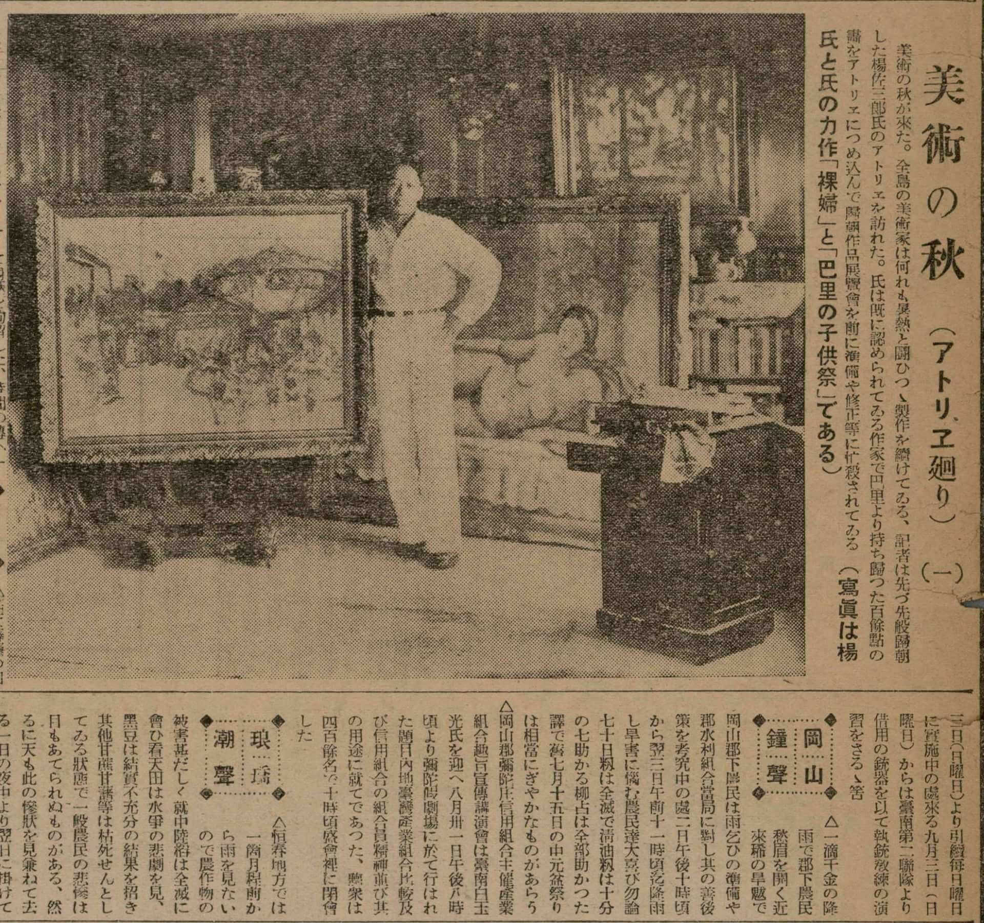楊三郎在畫室接受記者採訪。（《臺灣新民報》，1933-09-05（6版））
