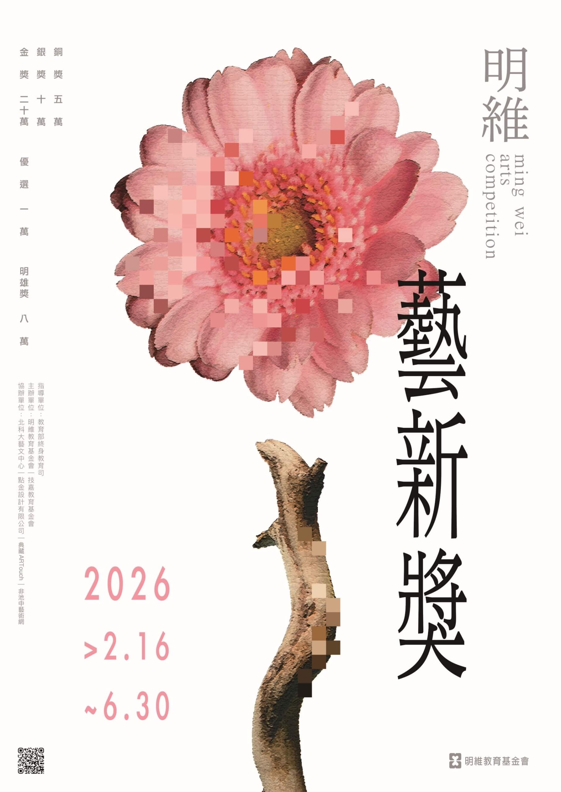2026第二屆「明維藝新獎」徵件啟動，聚焦「人機共感」，探索科技與藝術的情感邊界