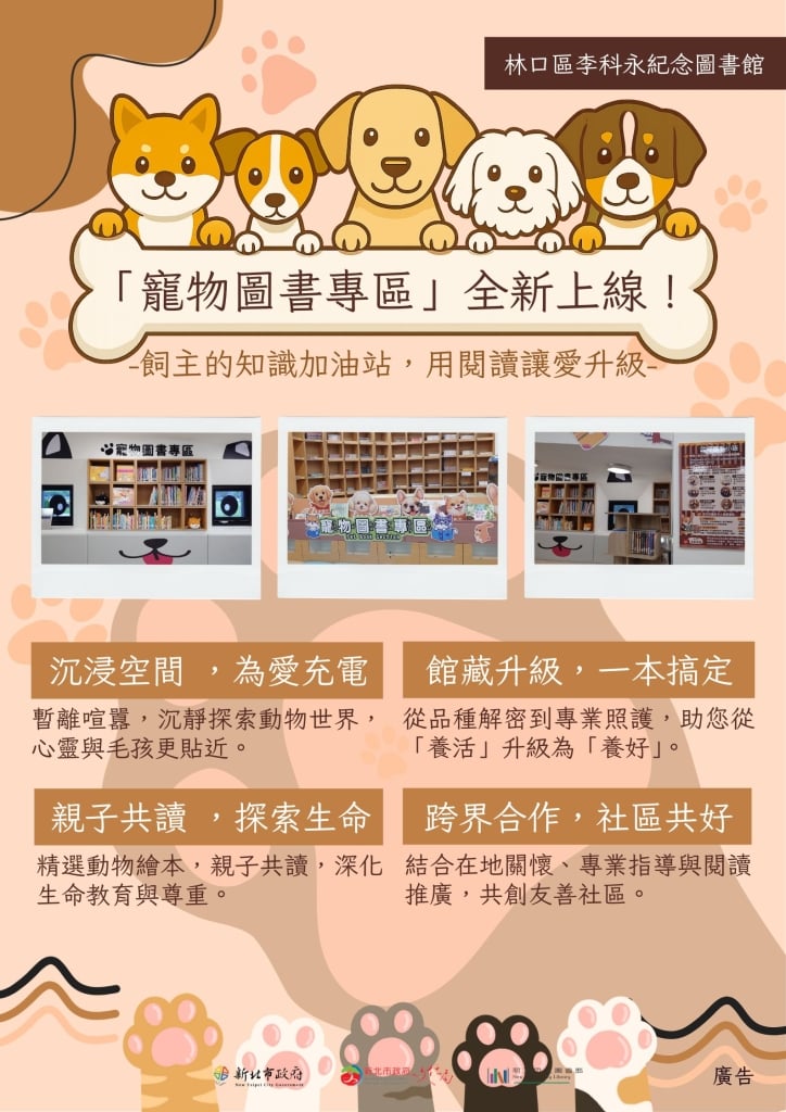 最萌圖書館來襲！新北林口李科永紀念圖書館啟用「寵物圖書專區」