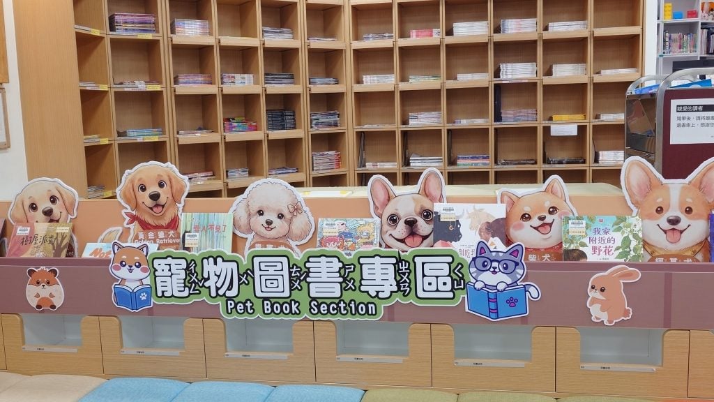 最萌圖書館來襲！新北林口李科永紀念圖書館啟用「寵物圖書專區」