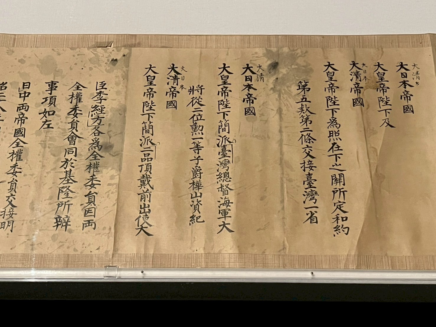 1895《乙未年臺灣授受條約文書草本》局部，國立臺灣博物館藏，展期2/15至5/10。攝影／藍玉琦。