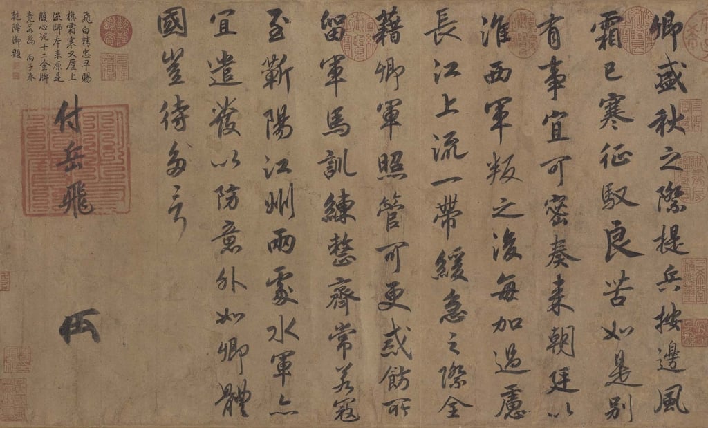 圖2 宋 高宗〈賜岳飛批劄〉，紙本墨書，36.7×61.5公分，蘭千山館寄存國立故宮博物院。