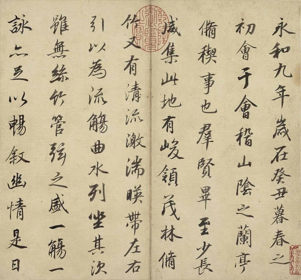 圖7 明 董其昌《臨褚遂良蘭亭敘》，紙本墨書，各25×27公分，國立故宮博物院藏。