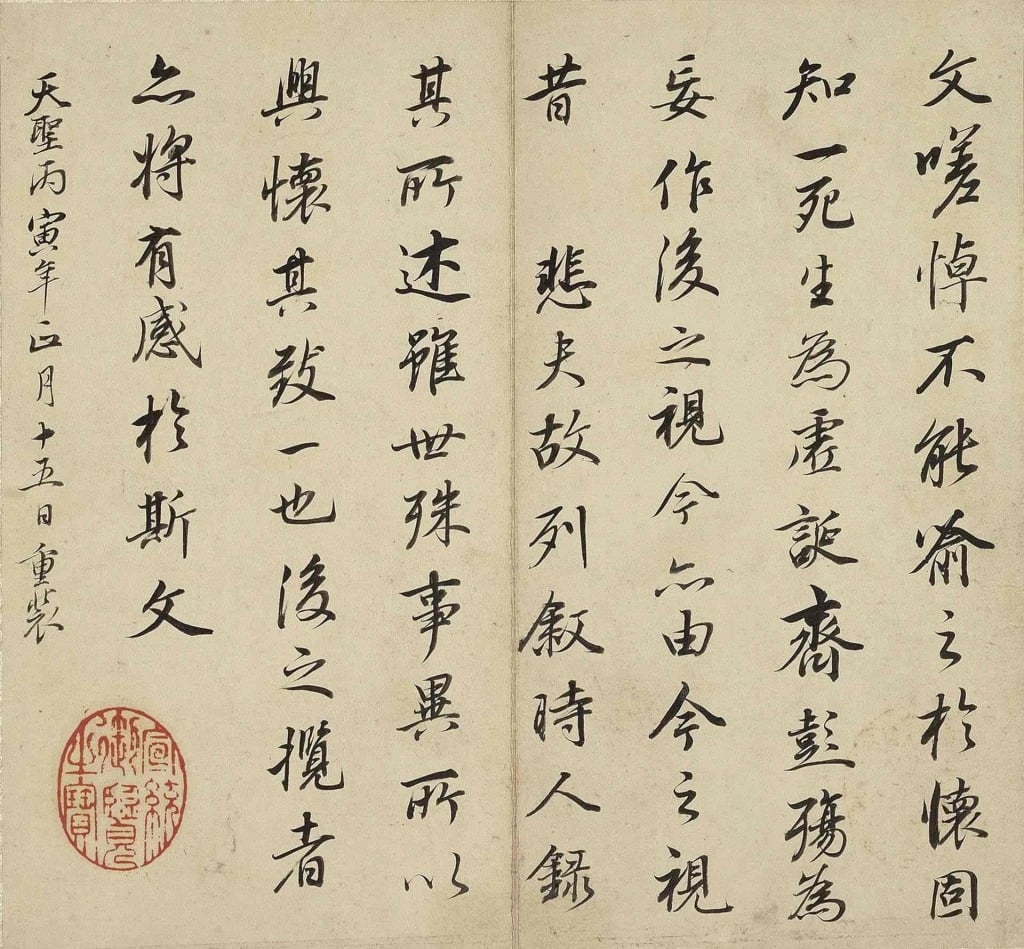 圖7 明 董其昌《臨褚遂良蘭亭敘》，紙本墨書，各25×27公分，國立故宮博物院藏。