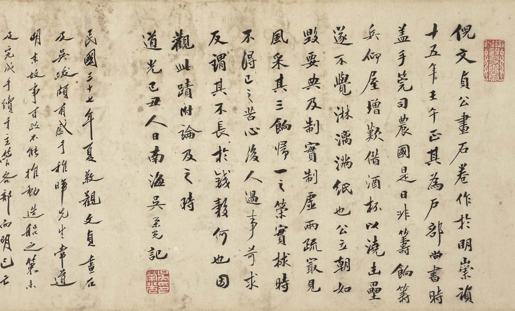 圖8 清 吳榮光〈跋明倪元璐書畫〉。明〈倪元璐書畫〉，紙本水墨，29×709.5公分，李石曾寄贈，國立故宮博物院藏。