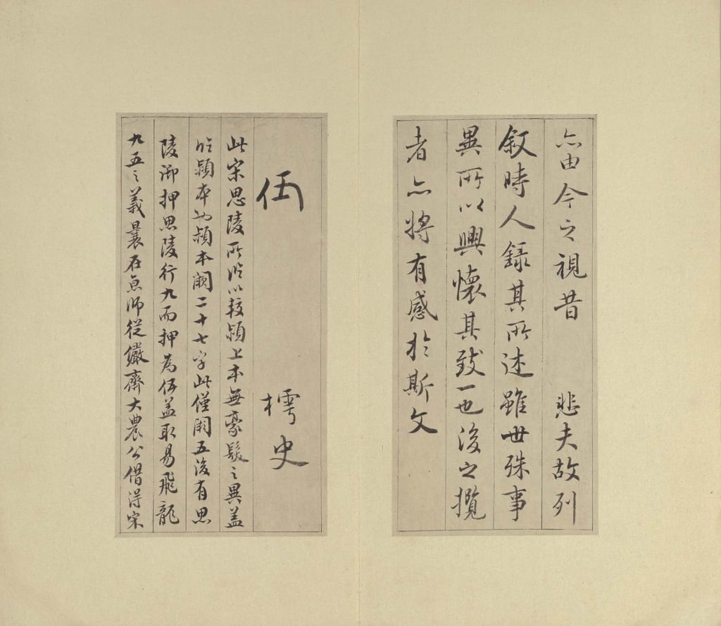 圖9 清 王澍《書積書巖帖（五十九）．臨宋高宗蘭亭詩序》其中四開，紙本墨書，各26×15.5公分，國立故宮博物院藏。