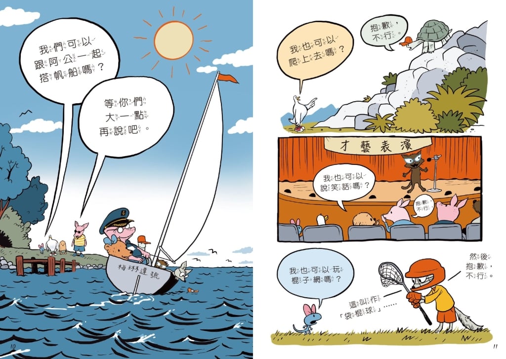 《小小探險隊》導讀 一起出發,邁向冒險、創意與成長的旅程!