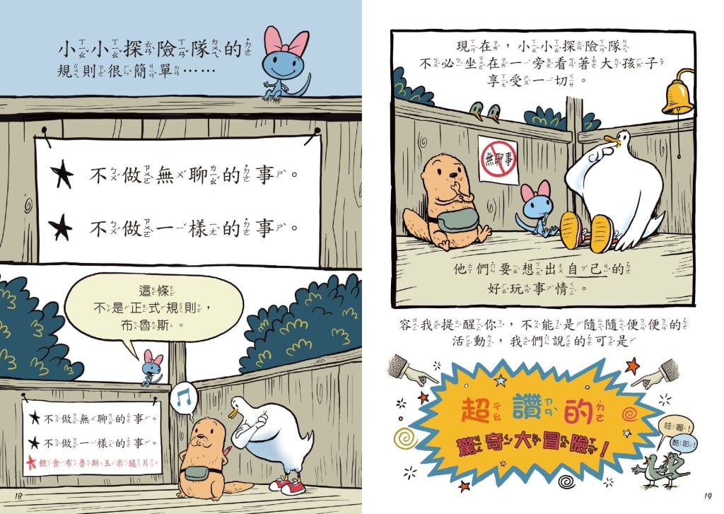 《小小探險隊》導讀 一起出發,邁向冒險、創意與成長的旅程!