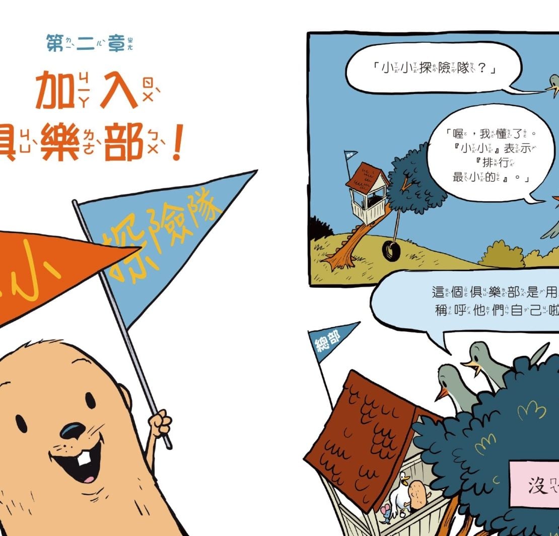 《小小探險隊》導讀 一起出發,邁向冒險、創意與成長的旅程!