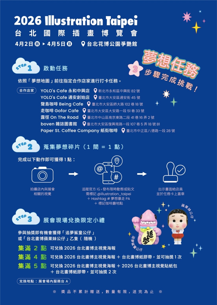 「 夢想任務」城市串聯企劃，將於 3/14 至 3/31 期間展開。（ 圖 / 主辦單位提供 ）