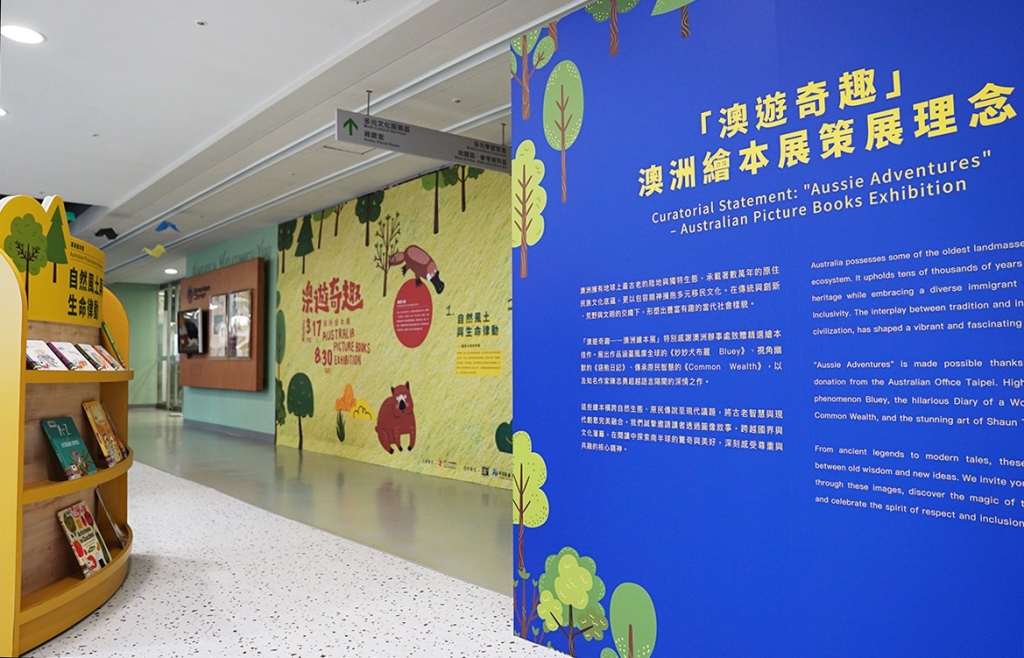 國資圖「澳遊奇趣──澳洲繪本展」走進南半球的奇幻書頁！環遊古老大地與現代創意