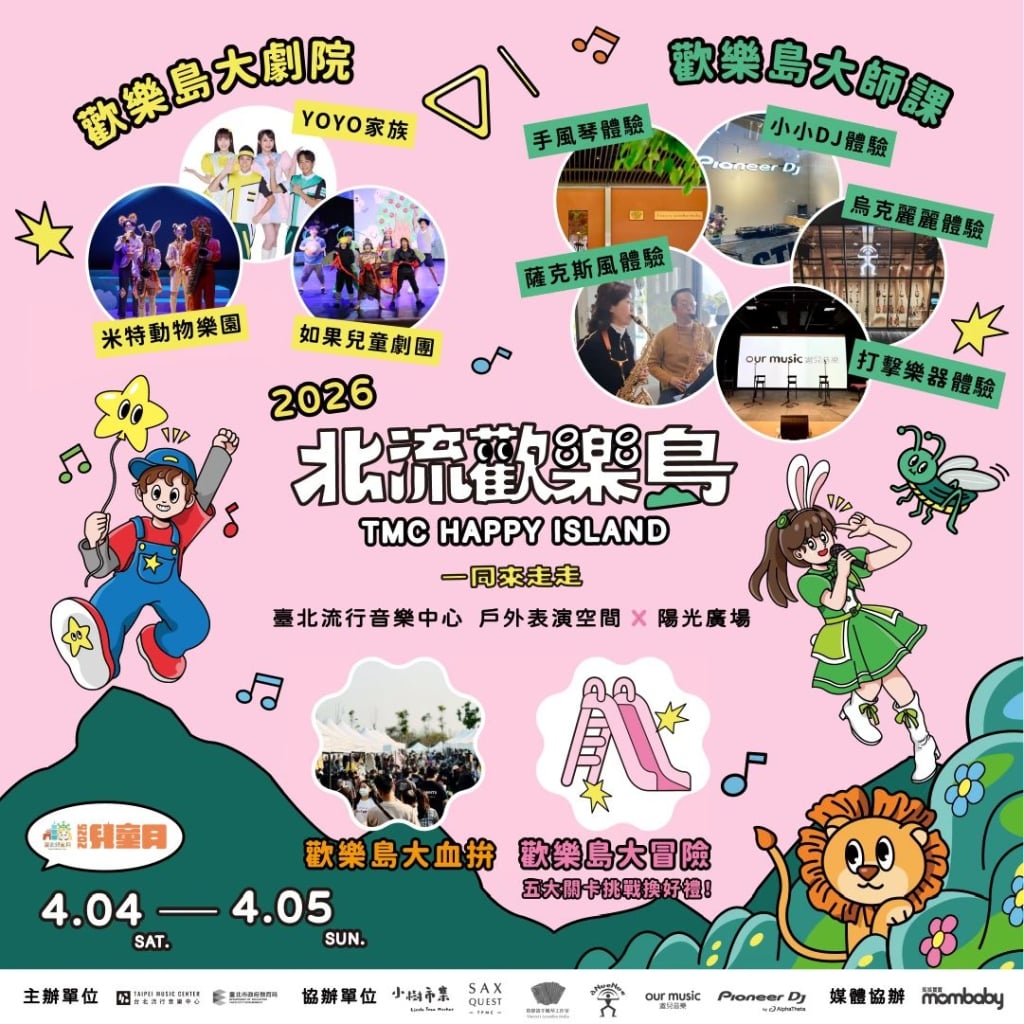 兒童節推薦03.|戶外趴趴走!北流歡樂島、凱道農玩節、隆田與水童行Cha Cha好、花創嘻遊記、高雄兒童節、屏東兒童節包圍縣府,兒童節就是孩子作主!
