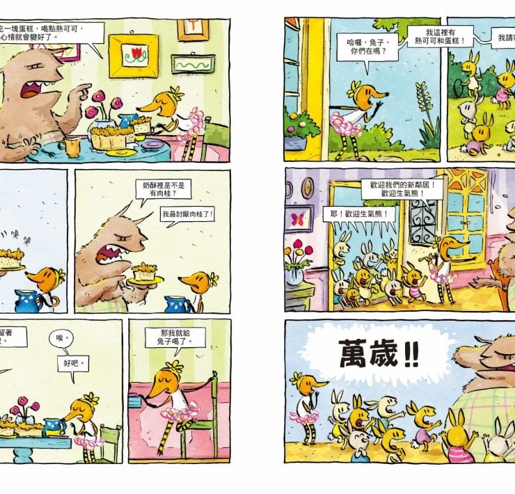 推開「生氣」的門：看見你的可愛，與你一起面對脆弱──讀《大吼大叫的生氣熊》