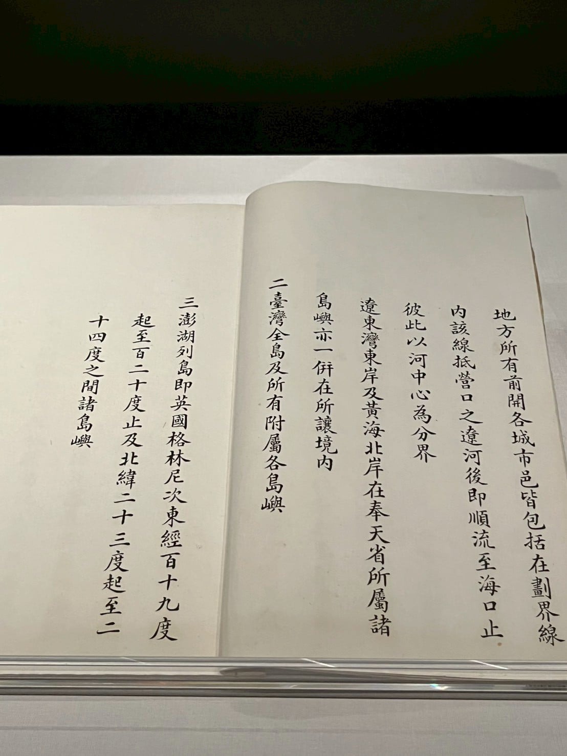 1895年《馬關條約》正本之〈漢文簽署本〉，外交部寄存國立故宮博物院，展期2/15至5/10。攝影／藍玉琦。