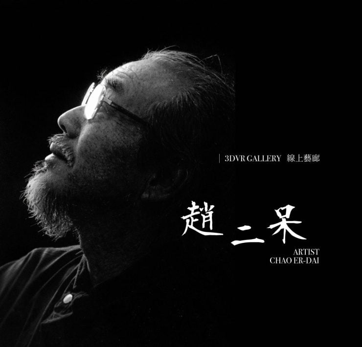 趙二呆banner-