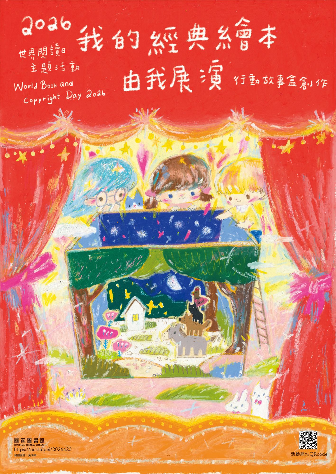 國家圖書館 2026世界閱讀日主題活動 「我的經典繪本由我展演」行動故事盒創作徵件開跑