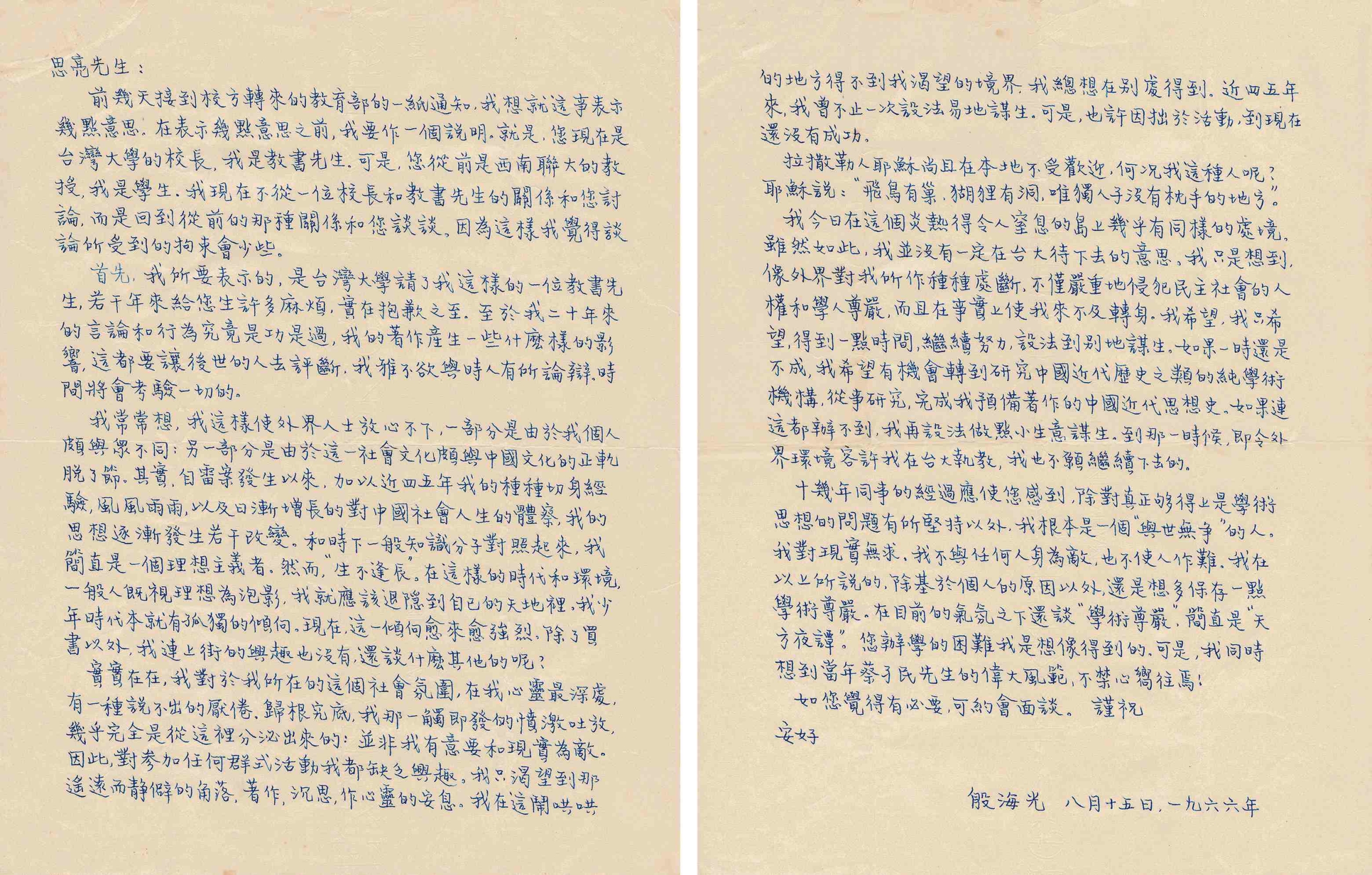 殷海光1966年作《致錢思亮信札》，鋼筆紙本，各27.5×21公分，估價4萬至8萬港元。香港邦瀚斯提供。