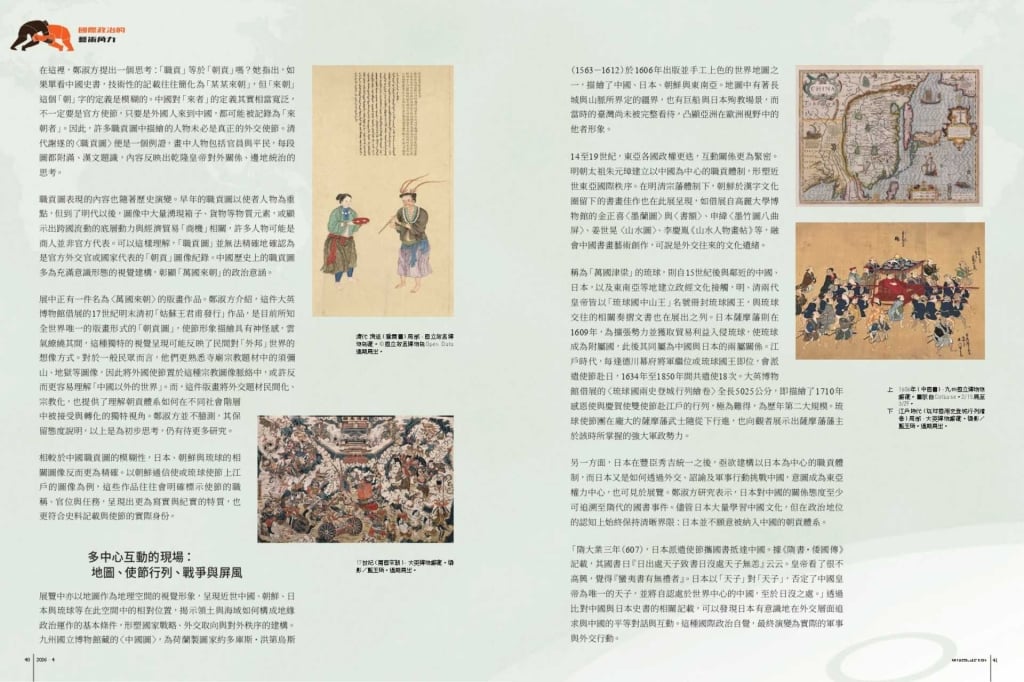 解讀東亞秩序500年， 從〈職貢圖〉到《馬關條約》 專訪故宮南院「地緣政治的國際萬象：14至19世紀的東亞世界」