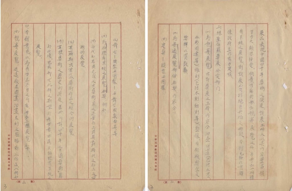 圖2 &nbsp;聖保羅雙年參展項目檔案。