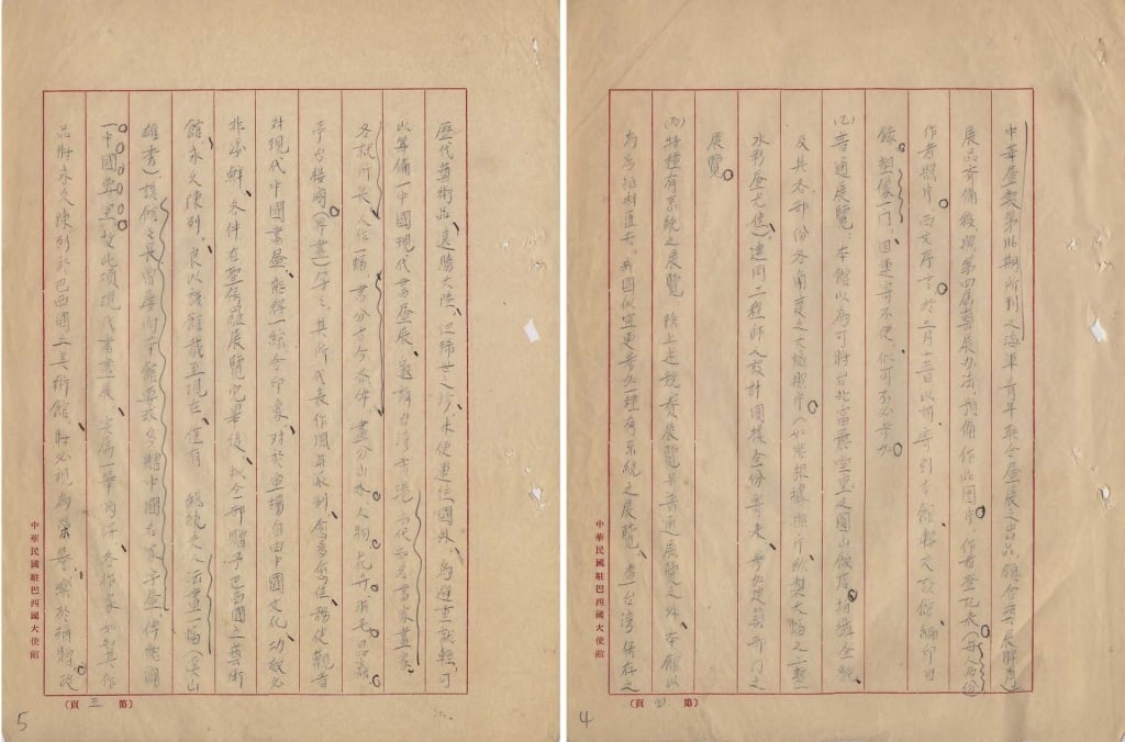 圖4 &nbsp;1959年「四千年之中國藝術」特別沙龍展檔案。