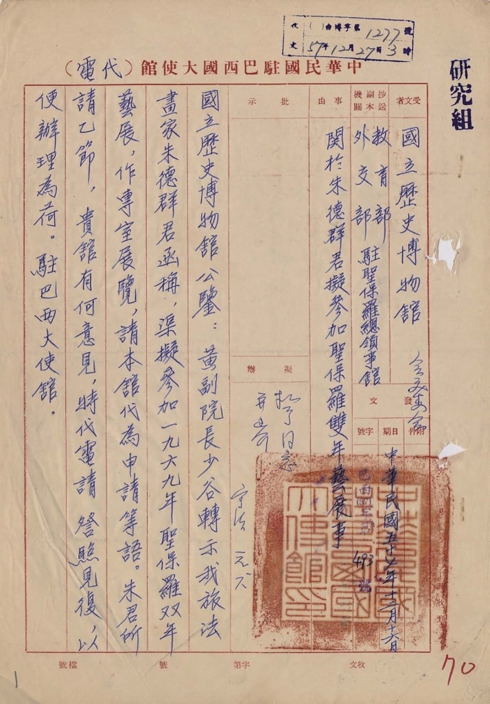 圖7 1969年朱德群專室檔案。