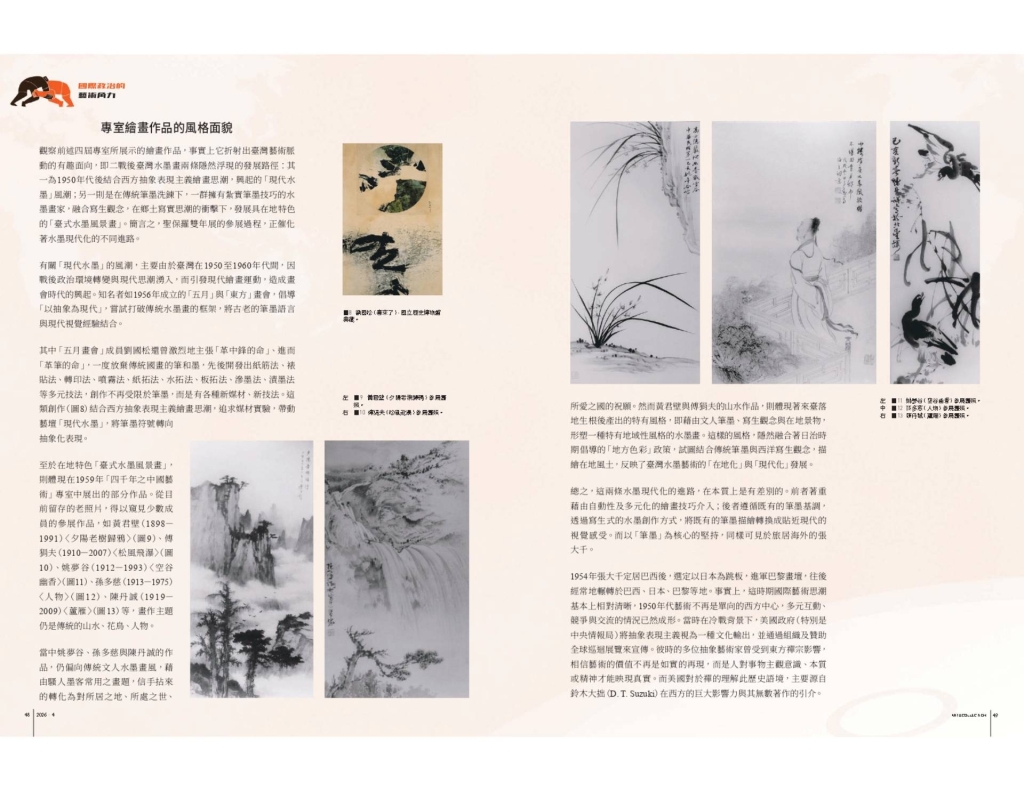 夾縫中的進擊：1957－1973年巴西聖保羅國際雙年展中的專室