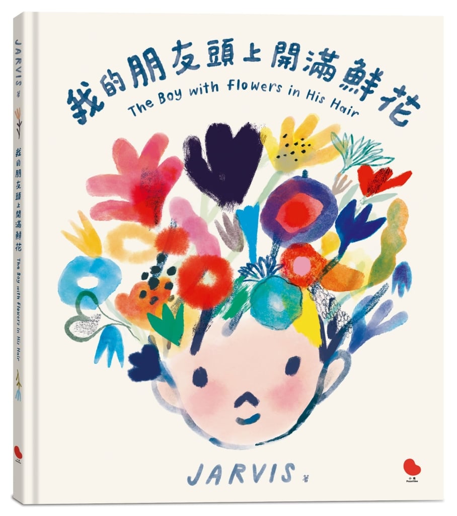 我的朋友頭上開滿鮮花 作者：&nbsp;賈維斯 出版社：大塊文化